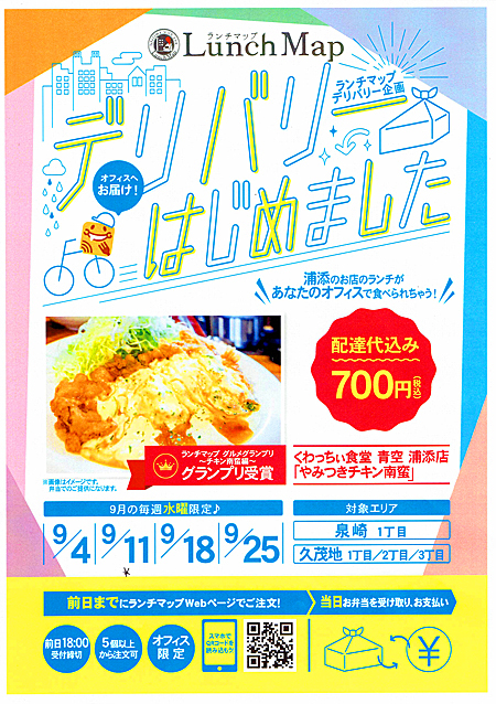 ランチマップ フードデリバリー
