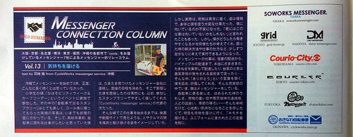 季刊誌CYCLEメッセンジャーコラム