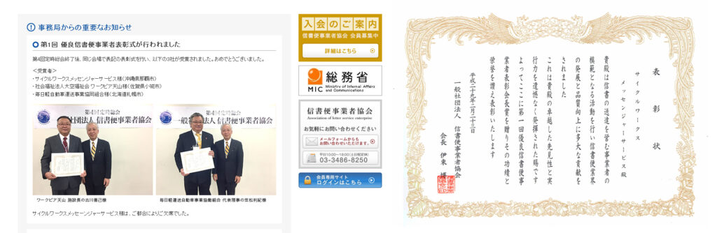 第1回 優良信書便事業者 に選出！